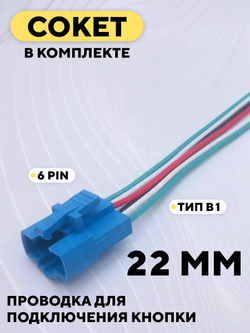 Кнопка металлическая, с индикатором, для монтажа на корпус (12-24 В, 22 мм)
