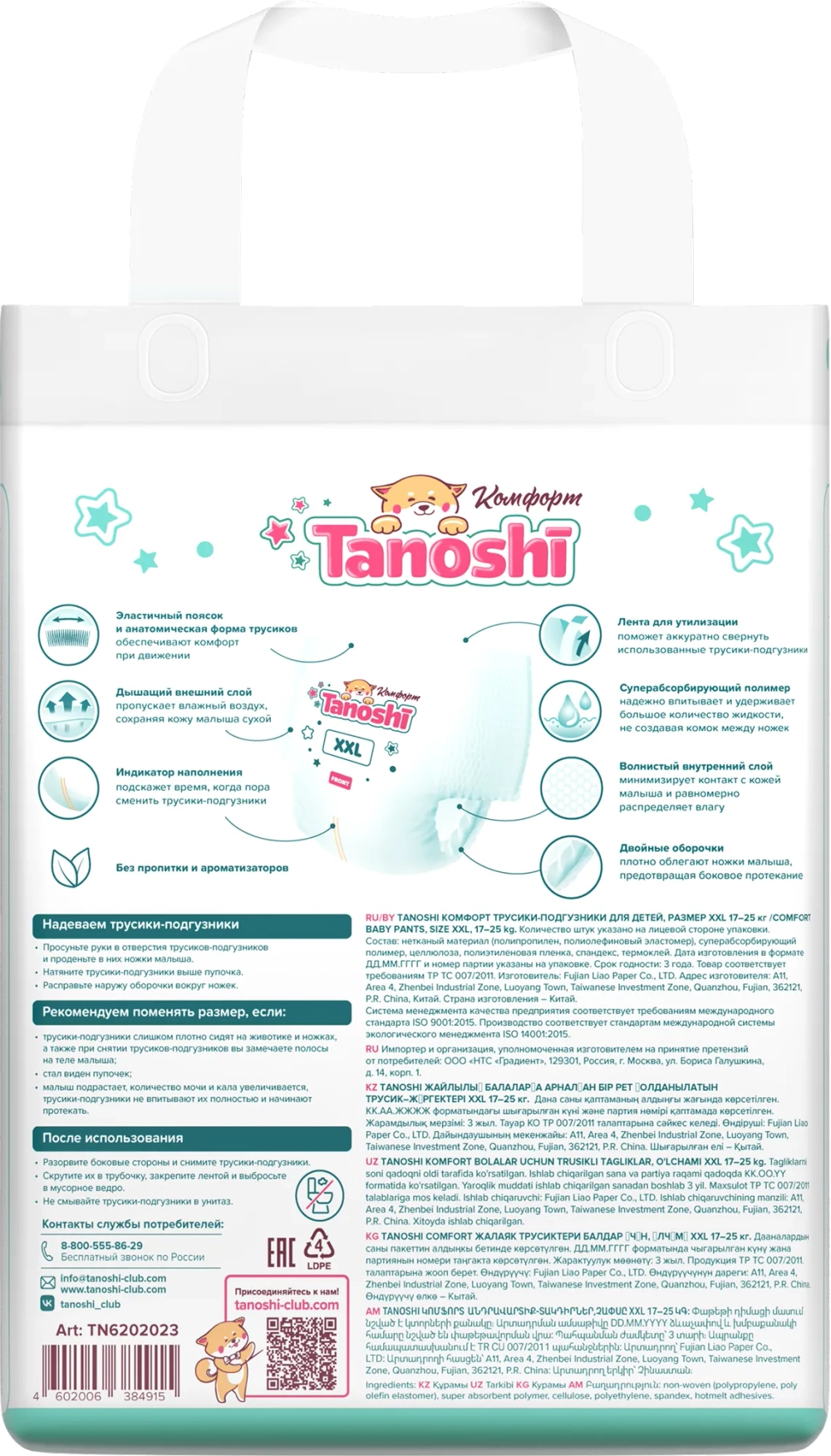 Трусики Tanoshi Comfort 6 (17-25 кг) 26 шт.