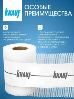 Лента гидроизоляционная сетчатая 10000х120/70 КНАУФ - Флэхендихтбанд, арт. 753819 / 251243