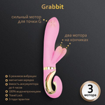 Вибратор Gvibe Grabbit для точки G и внешней стимуляции, 3 мотора, 22 × 3,5 см
