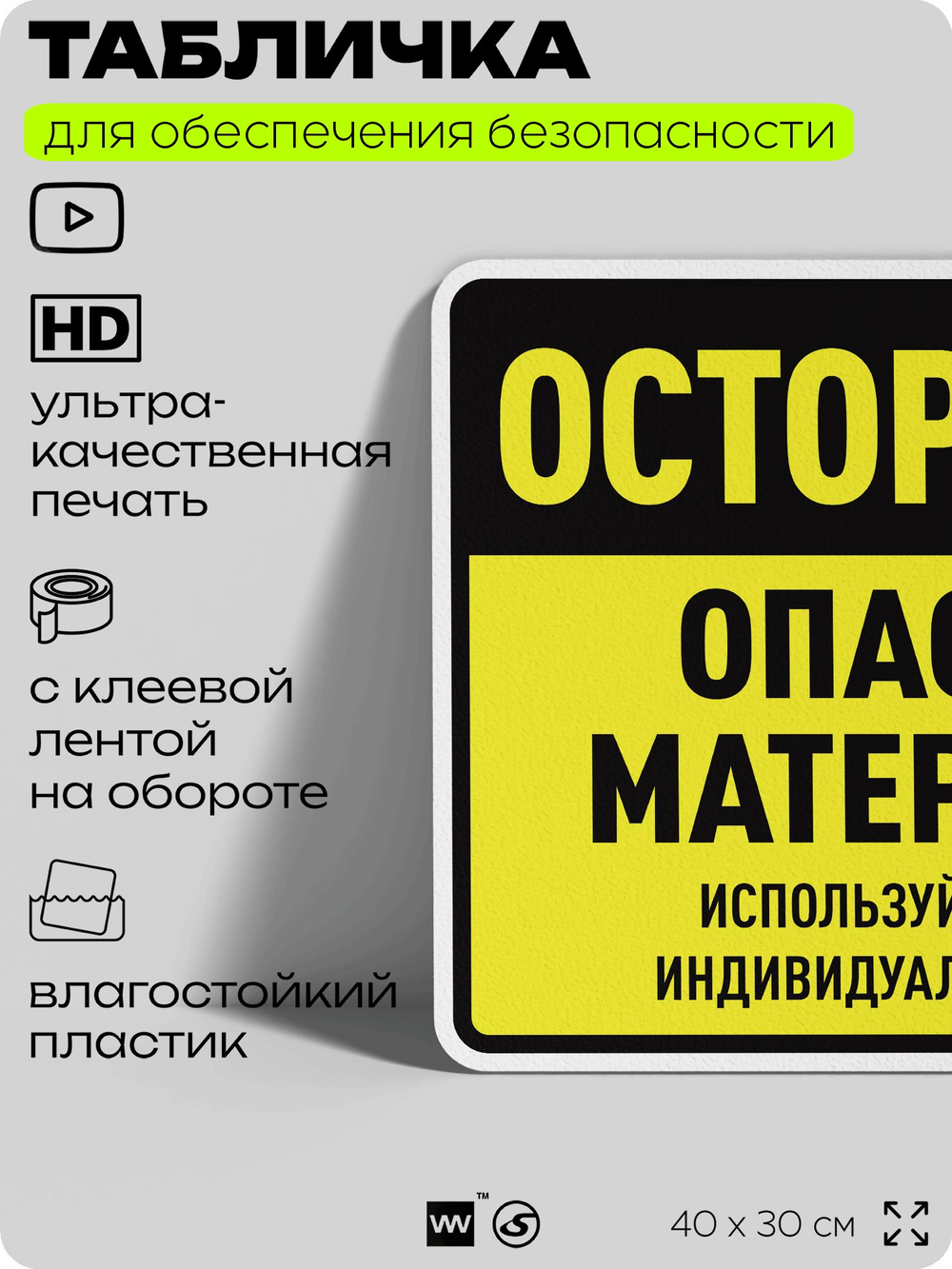 Табличка для обеспечения безопасности "Осторожно опасные материалы используйте средства индивидуальной защиты", для производства, предприятия, 40х30 см, Silver Plane x Айдентика Технолоджи