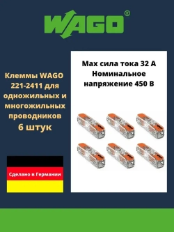 Клемма WAGO 221-2411 compact для одножильных и многожильных проводников 6 шт.
