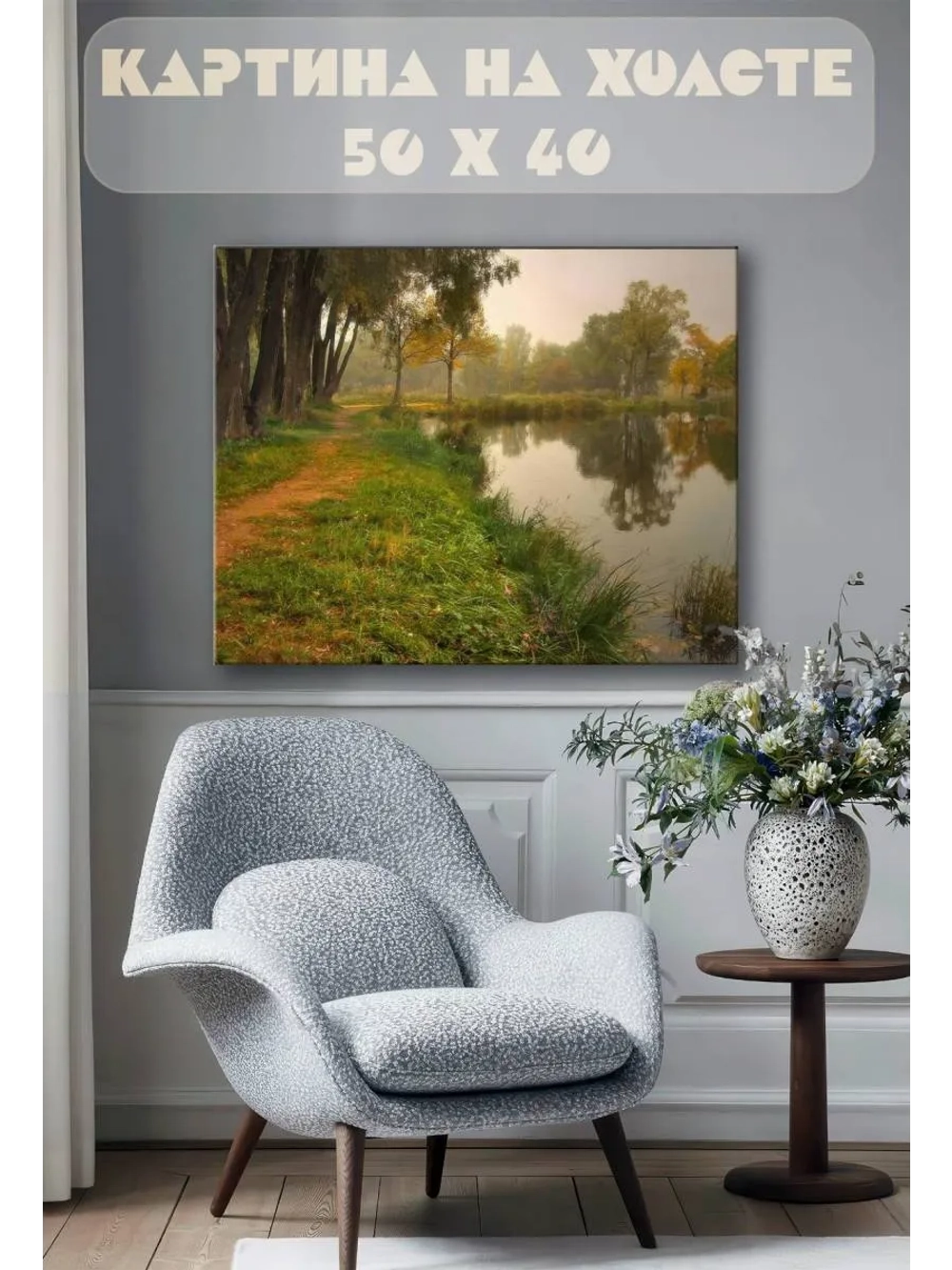 Картина на стену 40 X 50 Осенний пейзаж