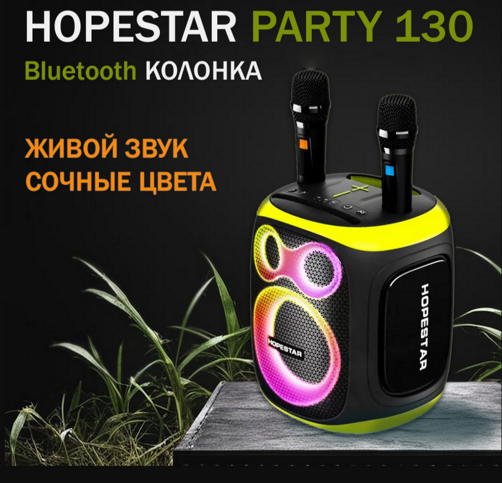 Беспроводная колонка Hopestar Party 130 Караоке/120W/22A