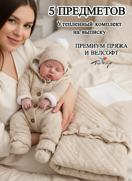 Конверт на выписку для новорожденных