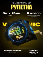 Рулетка измерительная 5 м, строительная ленточная рулетка 5 метров