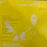 Виниловая пластинка Пол Хорн – Джазовые композиции (Мелодия) LP