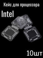 Кейс для процессора Intel 10шт.