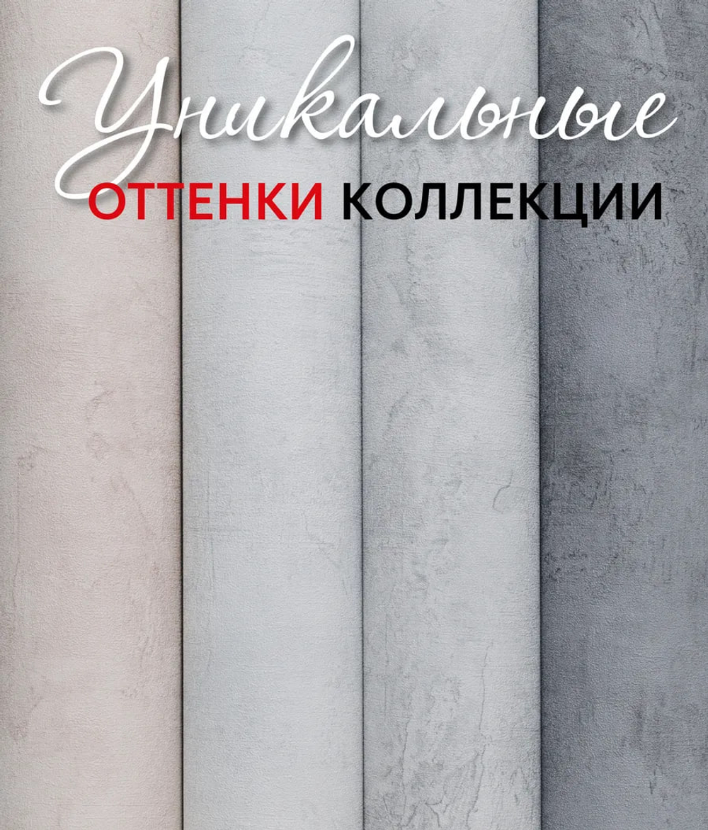 Артекс 11284-03 Бетон