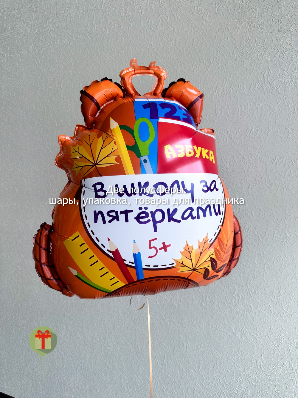 Фольгированная фигура Портфель
