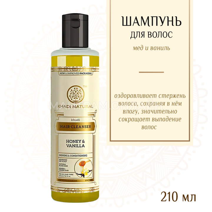 Шампунь для волос Khadi Natural Мед и Ваниль Honey and Vanilla 210 мл