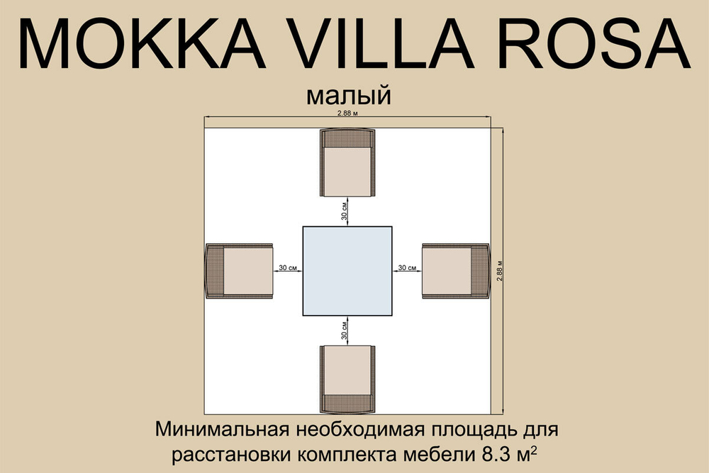 Плетеный комплект мебели MOKKA VILLA ROSA (4 персоны) + 8 подушек