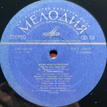 Майя Кристалинская ‎– Майя Кристалинская (СССР 1975г.)