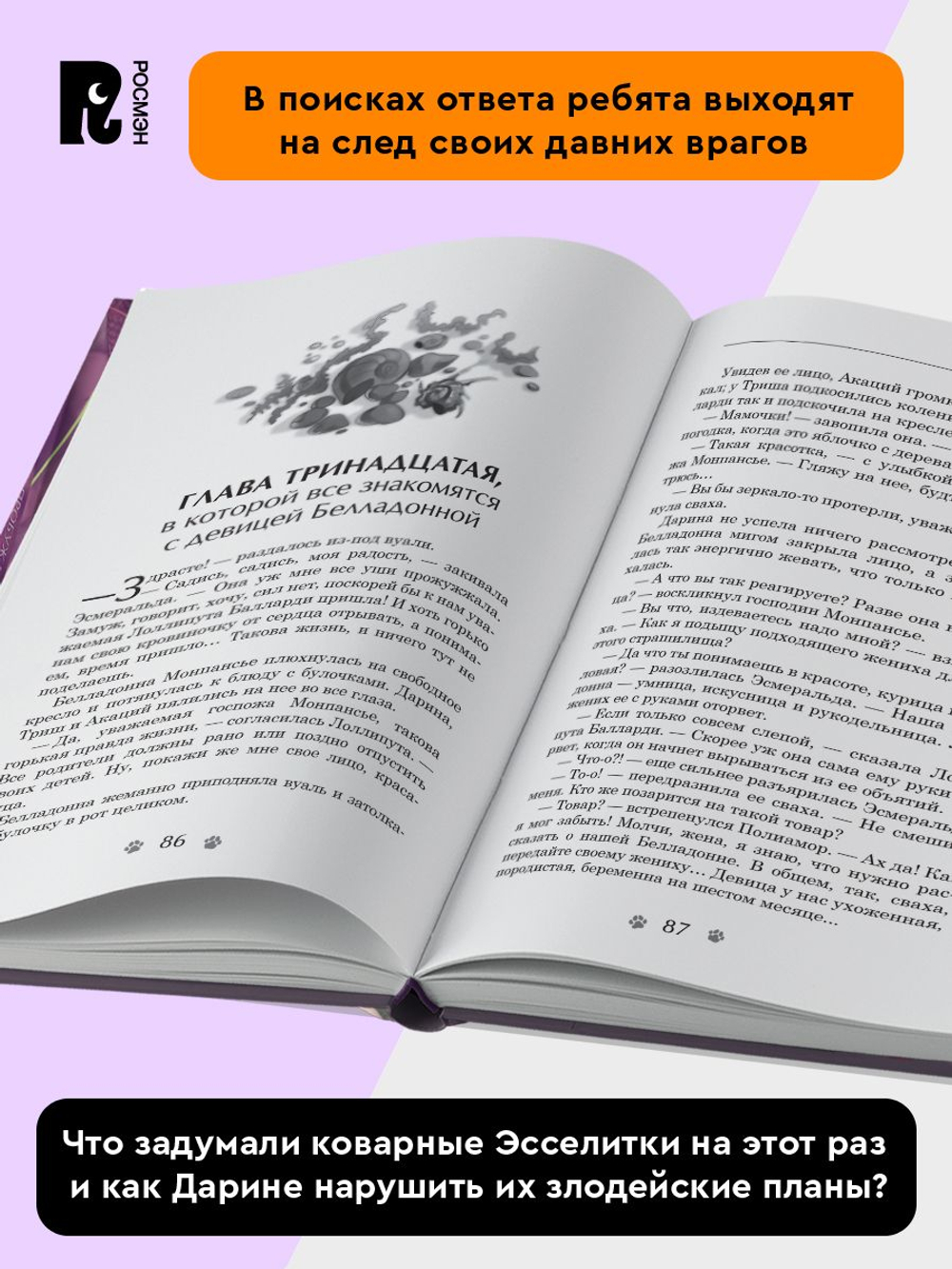 Гаглоев Е. Дарина - разрушительница заклятий. Пробуждение черного дракона