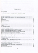Философское содержание журналов русского зарубежья (1918–1939 гг.)