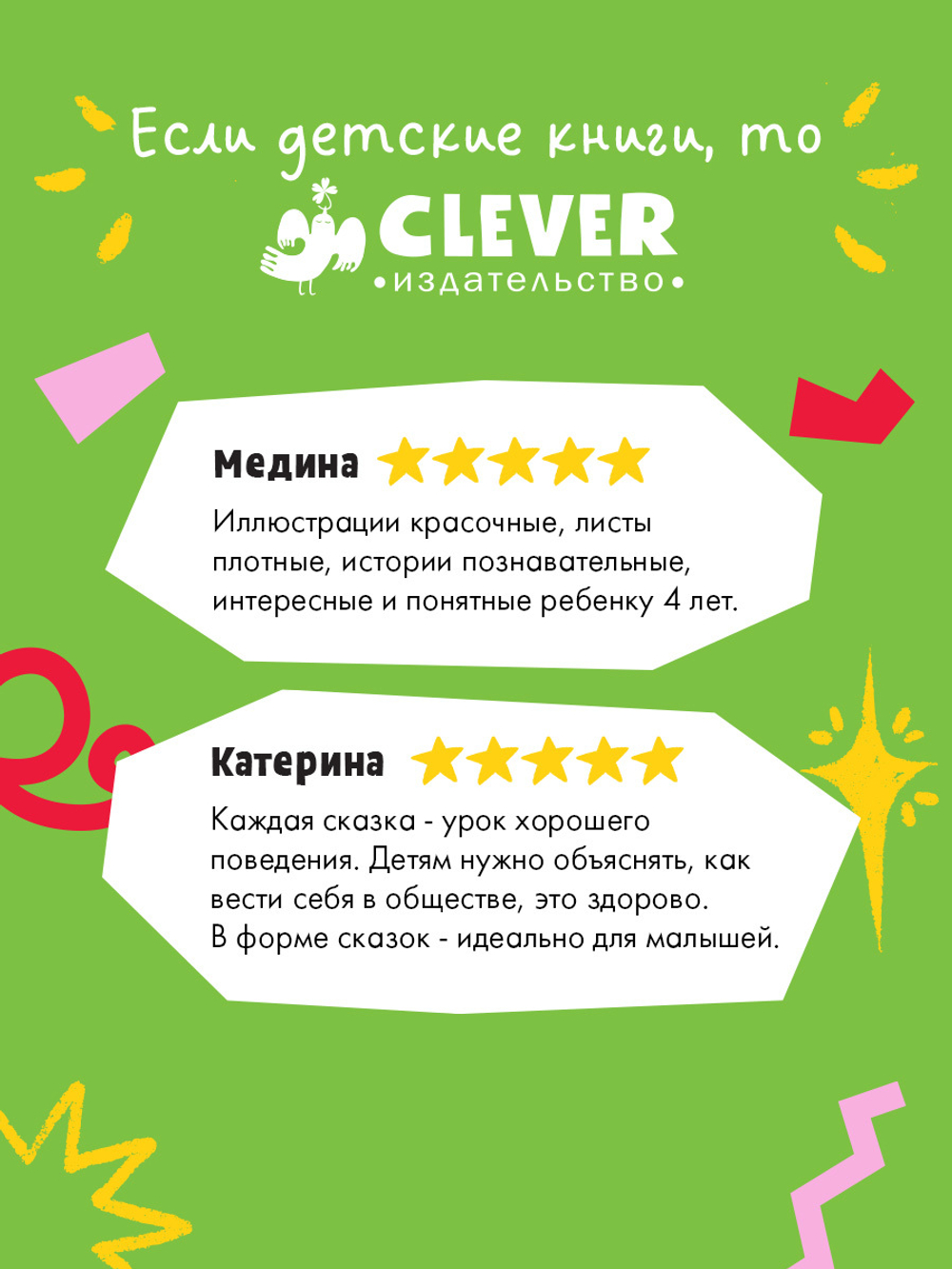 Детский этикет в сказках. Прекрасные манеры