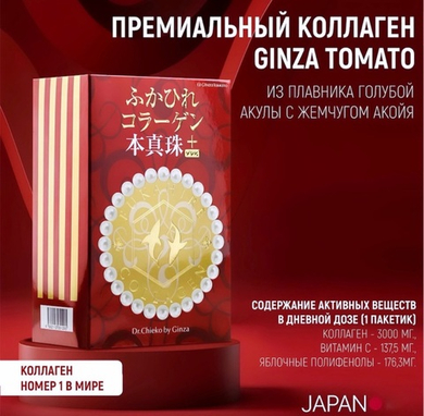 GINZA TOMATO Fermented super shark fin collagen Ферментированный супер коллаген из акульих плавников и жемчугом Акойя 30 стиков в упаковке