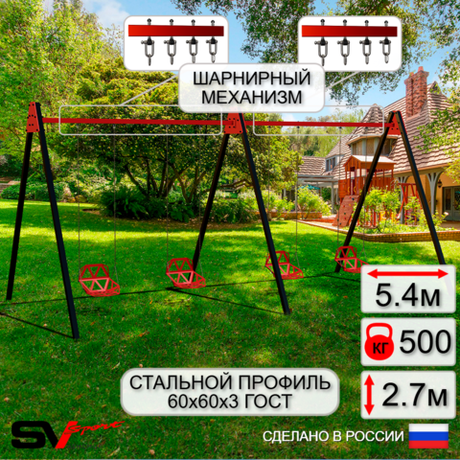 Уличные качели Sv Sport Maxi х 2 УК304.1В4 (5.4м/Со спинкой 4шт/Подвесы на втулке 4к)