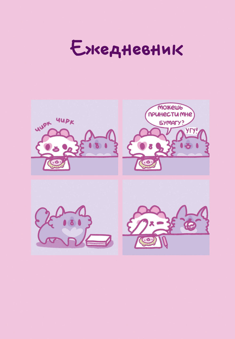 Панкейки. Бумага. Ежедневник недатированный (А5, 72л.)
