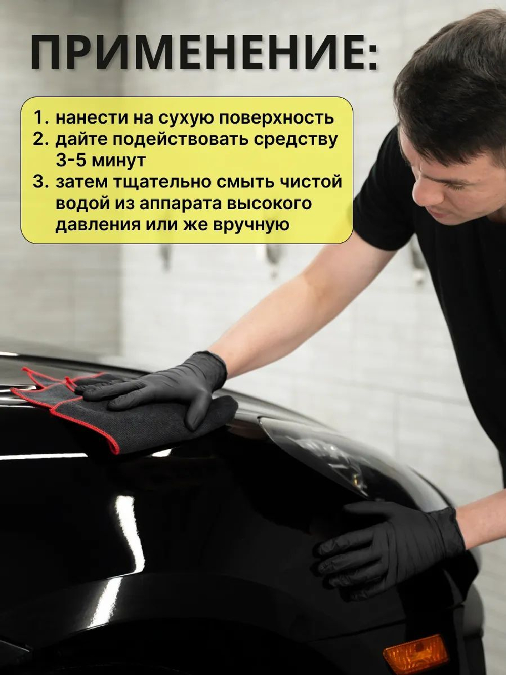 Очиститель следов насекомых Bug Cleaner