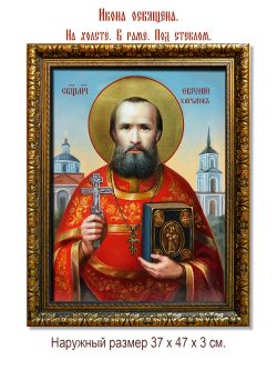 Евгений Харьков священномученик, чтец. Икона на холсте.