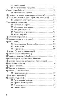 На вершинах отчаяния. Эмиль Чёран.