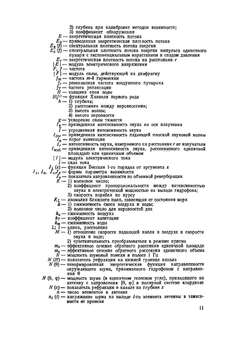 Основы гидроакустики | Р.Д. Урик