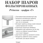 Набор шаров 8 шт «7 - Prince», розовый (цирфа + 7 шаров)