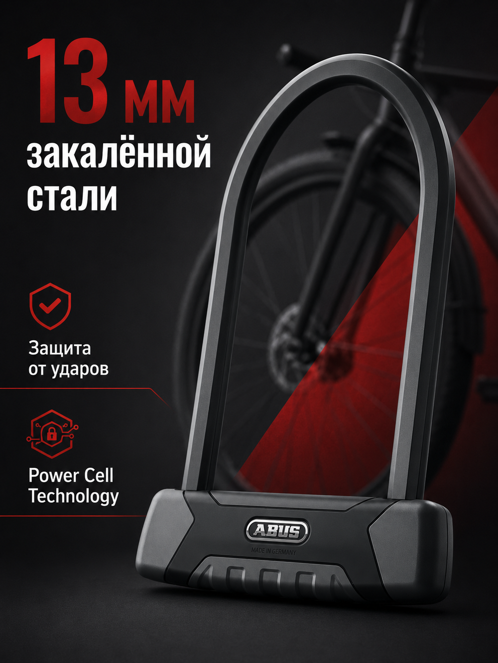 Замок велосипедный Granit X-Plus 540/160HB230