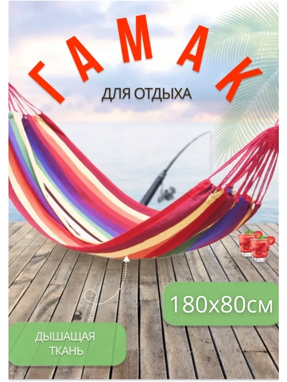 Гамак одноместный 80х180см подвесной без перекладины