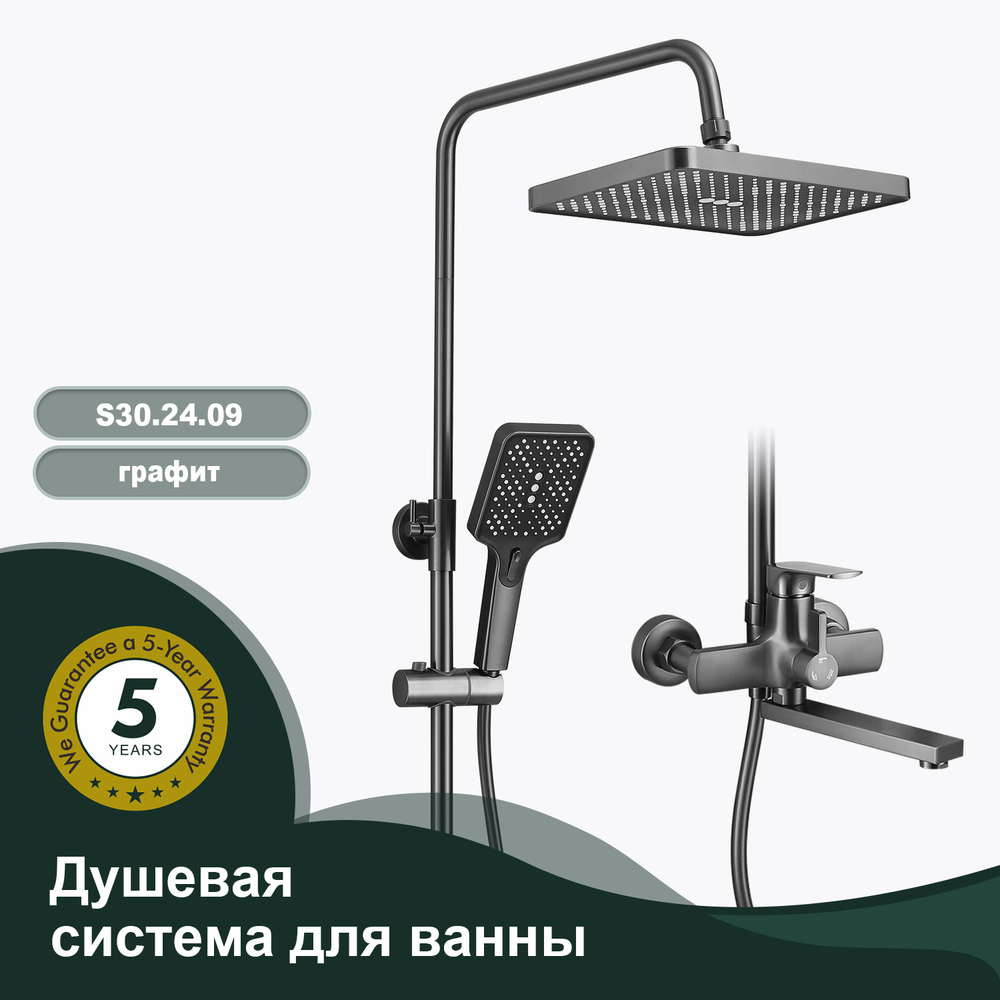Душевая система для ванны SPLENKA S30.24.09
