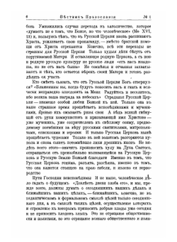 Вестник Православия. № 1 - 2 | Коллектив Авторов