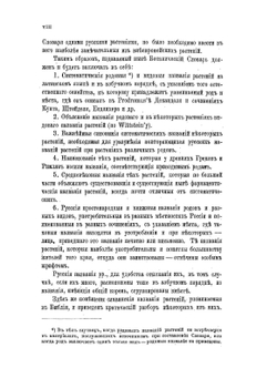 Ботанический словарь | Н. Анненков