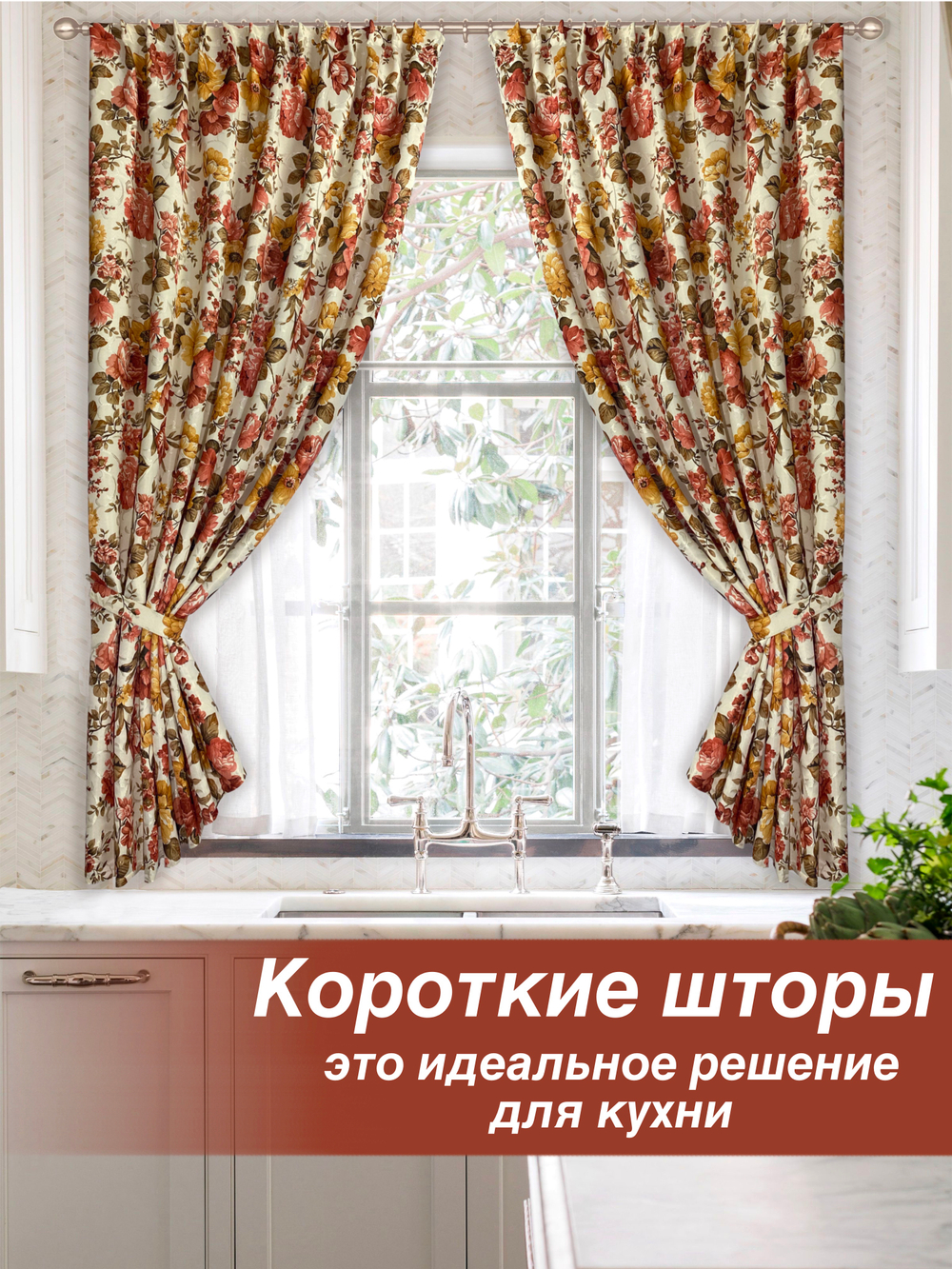 Шторы короткие для дачи или кухни, 145х180, 2 штуки, цветные