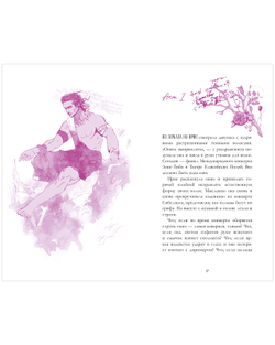 Аид и Персефона. Симфония судьбы