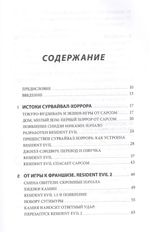 Resident Evil. Обитель зла игровой индустрии