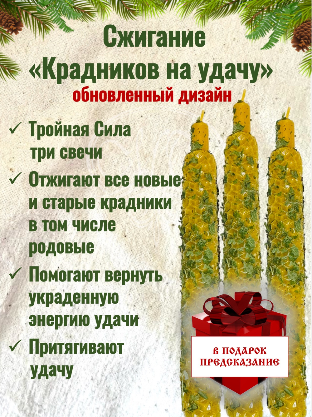 Свечи «Избавление от крадников на удачу»