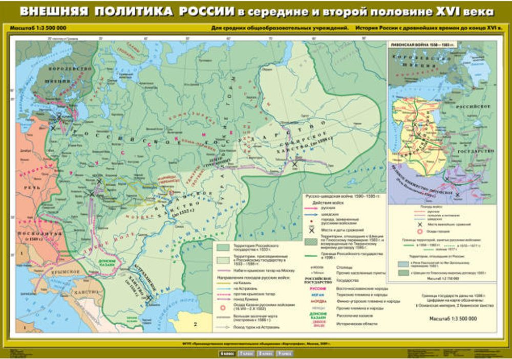 Внешняя политика России в середине и второй половине XVI века, 140х100 см
