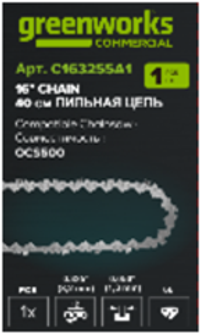Цепь для аккумуляторной цепной пилы Greenworks 82V, 40 см (16”), (C163255A1)