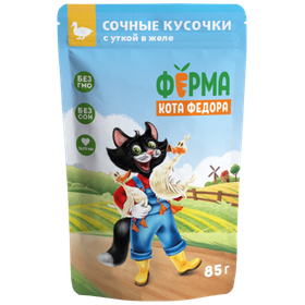 Ферма кота Фёдора Сочные кусочки Утка в желе для кошек 85гр.