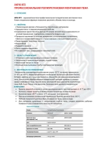 Пена монтажная профессиональная Akfix 872 1020гр. 70л.