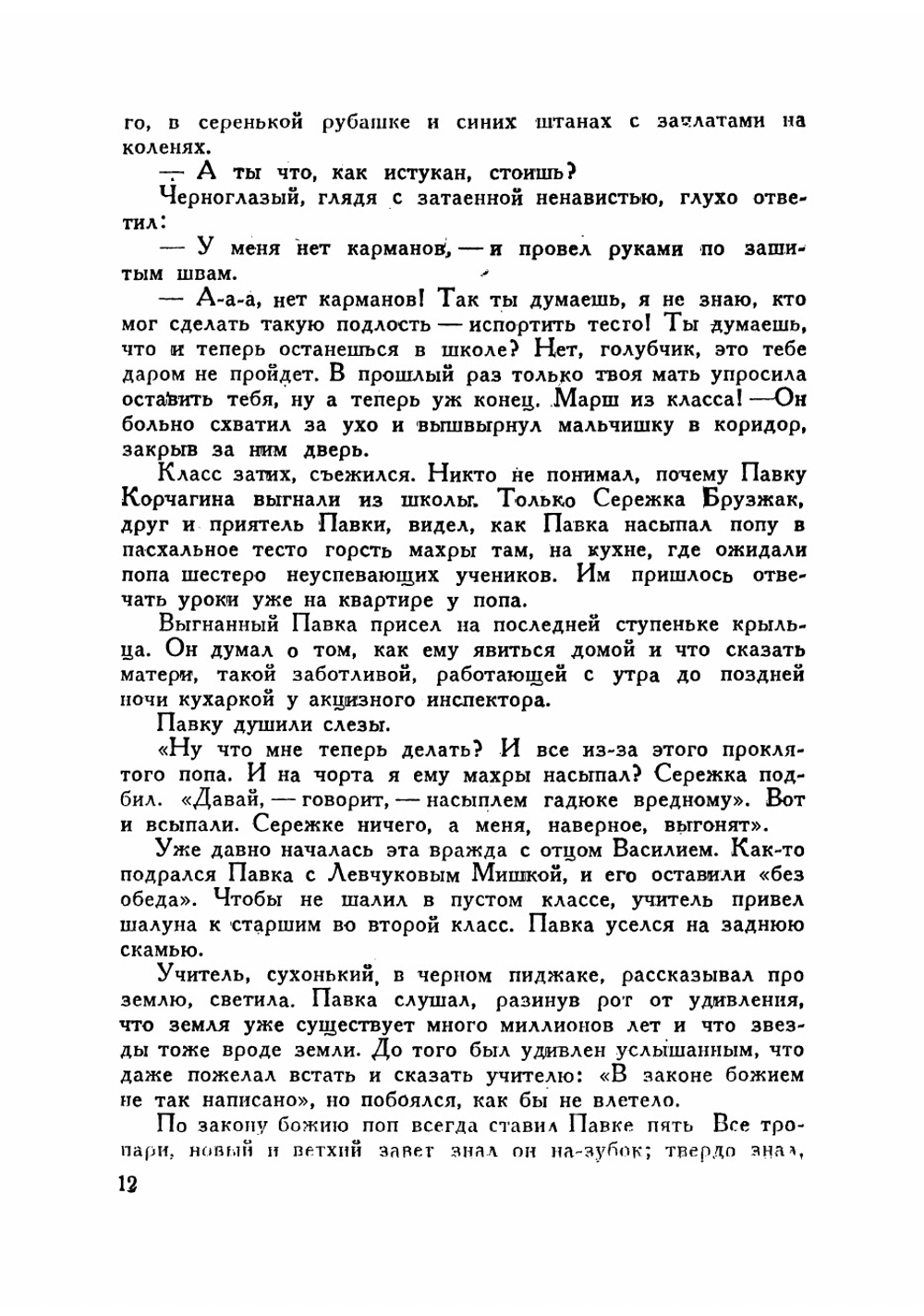 Как закалялась сталь | Островский Николай Алексеевич
