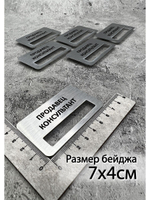 Бейдж на магните  10шт