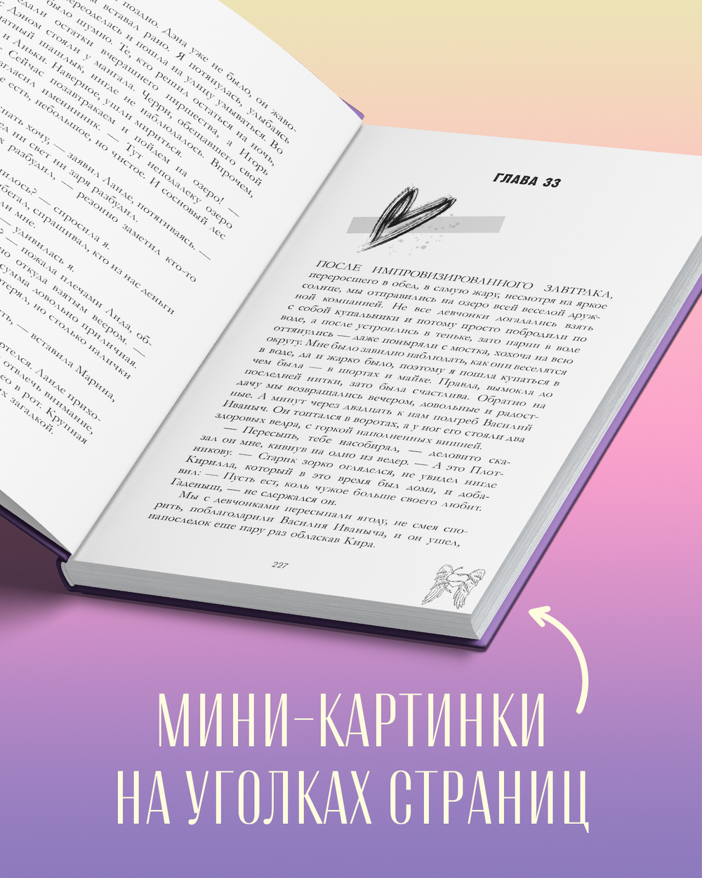 Романы Анны Джейн. Подарок ангела и другие рассказы