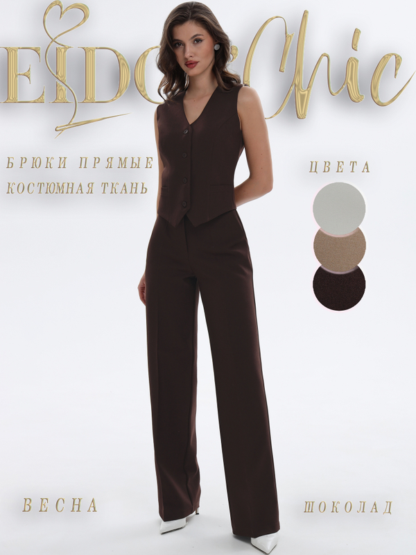 Брюки классические прямые шоколад