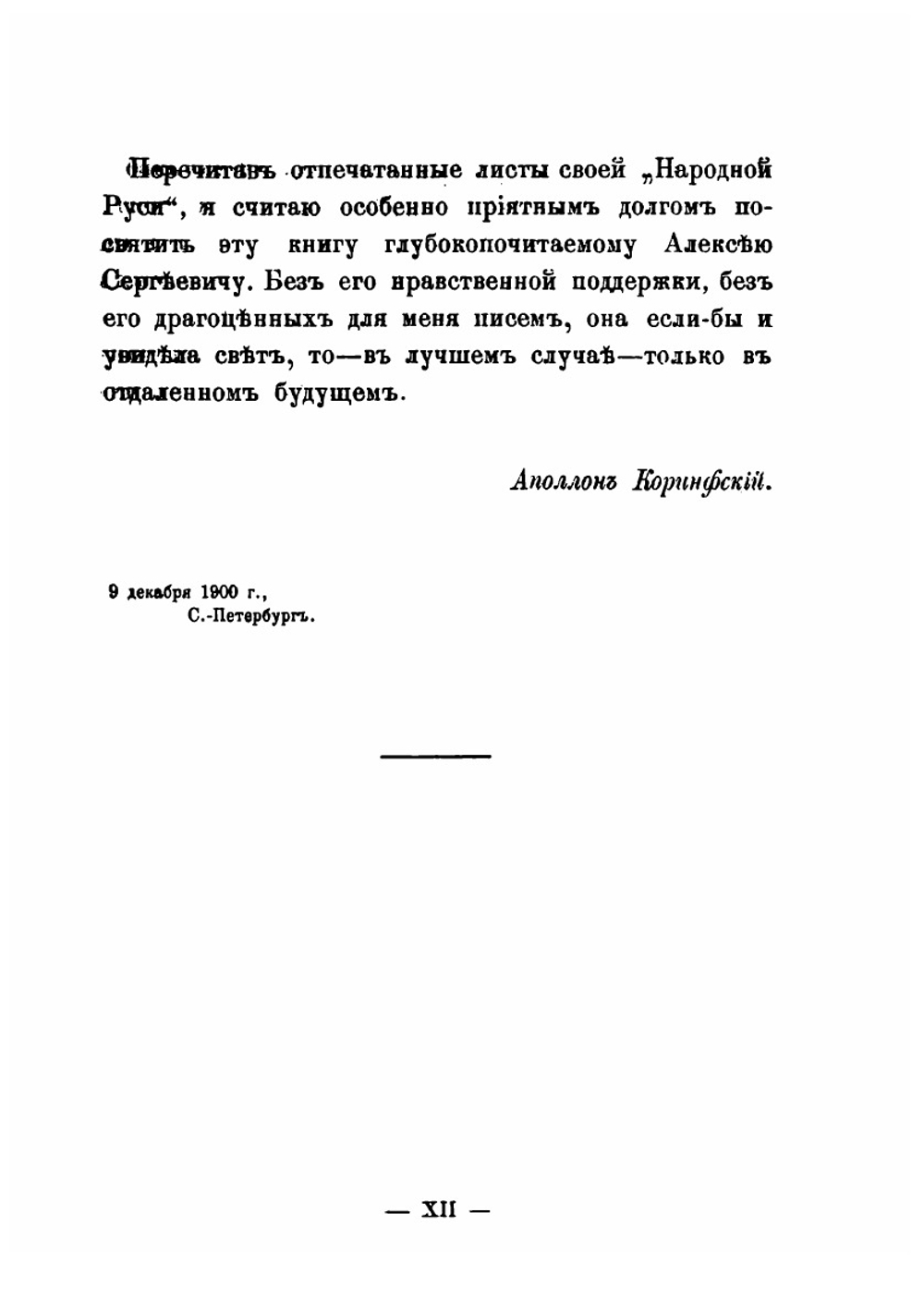 Народная Русь | А.А. Коринфский