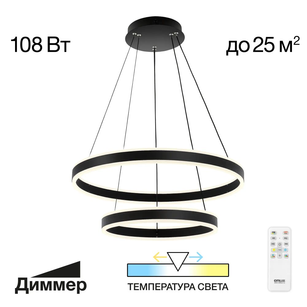 Citilux Дуэт CL719641 LED Люстра подвесная с пультом Чёрная
