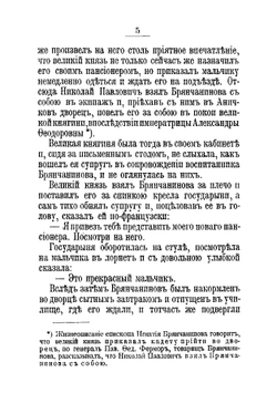 Инженеры-безсребренники. Из истории о трех праведниках | Лесков Николай Семенович