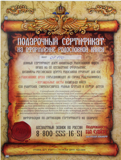 Родословная книга Летописец с картинкой в картонной коробке