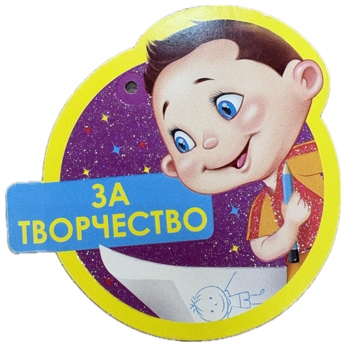 Медаль Поощрительная карточка "За кругозор, за творчество", 46071
